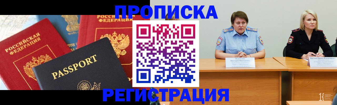 прописка для военкомата в Междуреченске